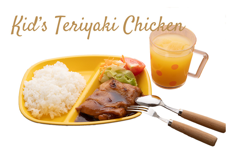 キッズ　和風照り焼きチキン